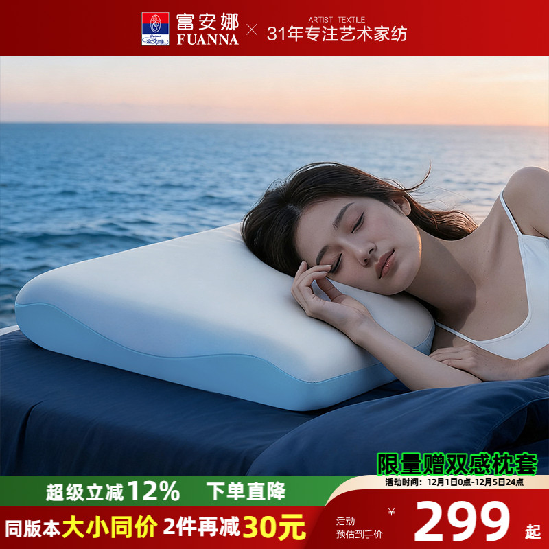 富安娜深睡枕酒店记忆棉枕头护颈椎助睡眠枕芯学生成人宿舍智芯枕