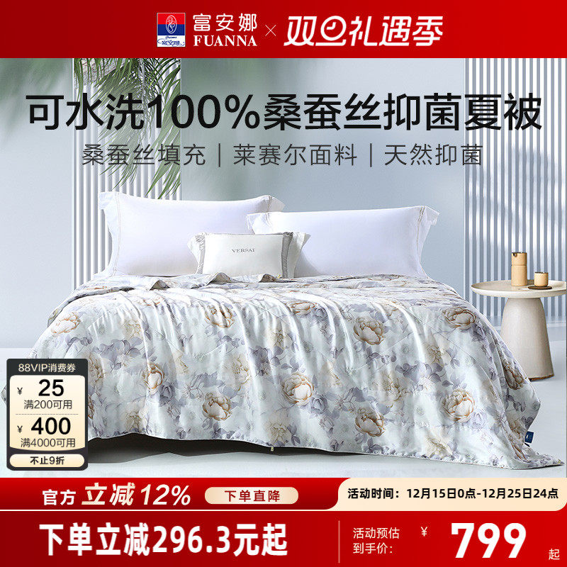 富安娜被子桑蚕丝空调被天丝莱赛尔被芯春秋被褥夏季可水洗夏凉被