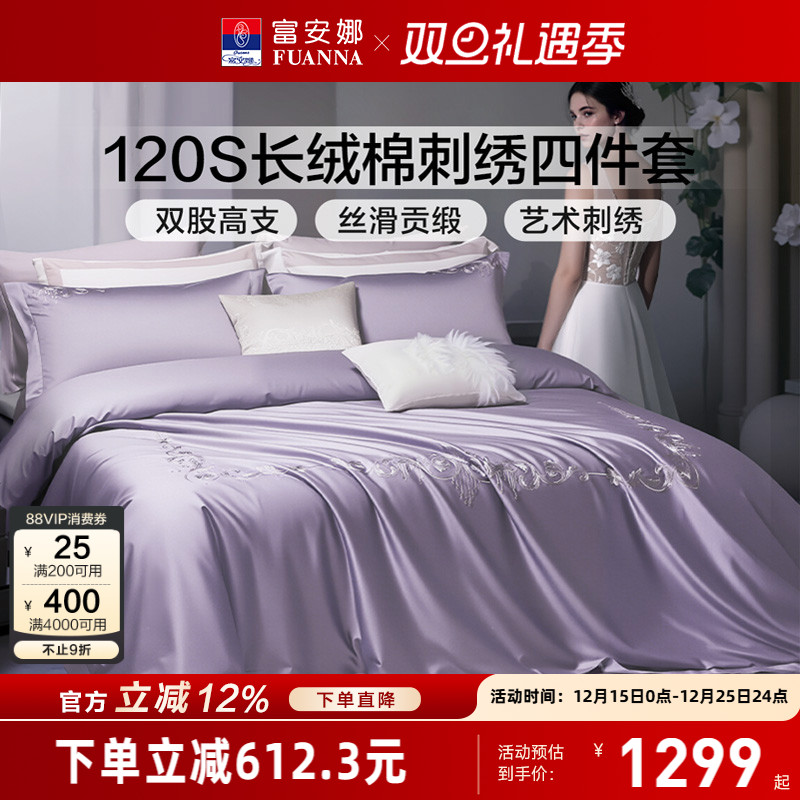 富安娜家纺120支长绒棉四件套纯棉全棉酒店宾馆床上用品亲肤裸睡