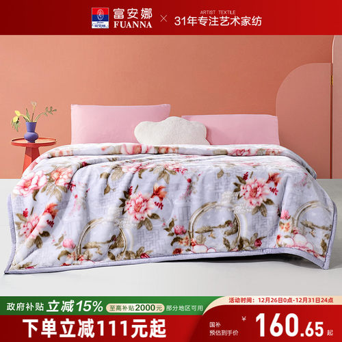 富安娜加厚拉舍尔毛毯毛毯冬季