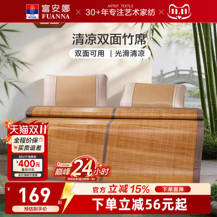 富安娜竹席凉席夏天正反两用可折叠夏季冰丝席子家用光滑清凉透气