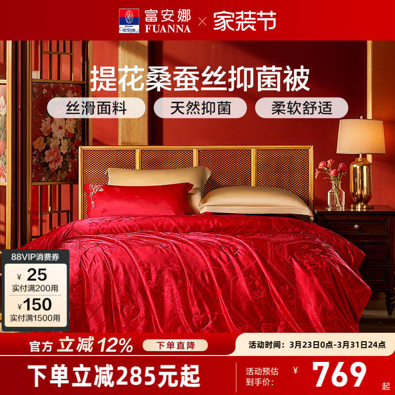 富安娜喜被桑蚕丝被芯二合一子母被四季通用春秋被空调被结婚被子