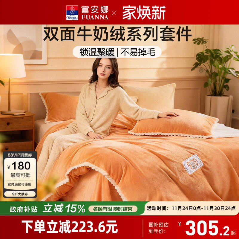 富安娜家纺四件套牛奶绒床上加厚双面珊瑚绒法兰绒秋冬季床单被套