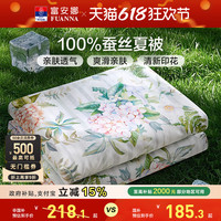 富安娜100蠶絲空調(diào)被春秋夏涼被