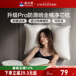 富安娜枕头护颈椎助睡眠成人颈椎枕学生枕头芯一对酒店整头枕枕芯