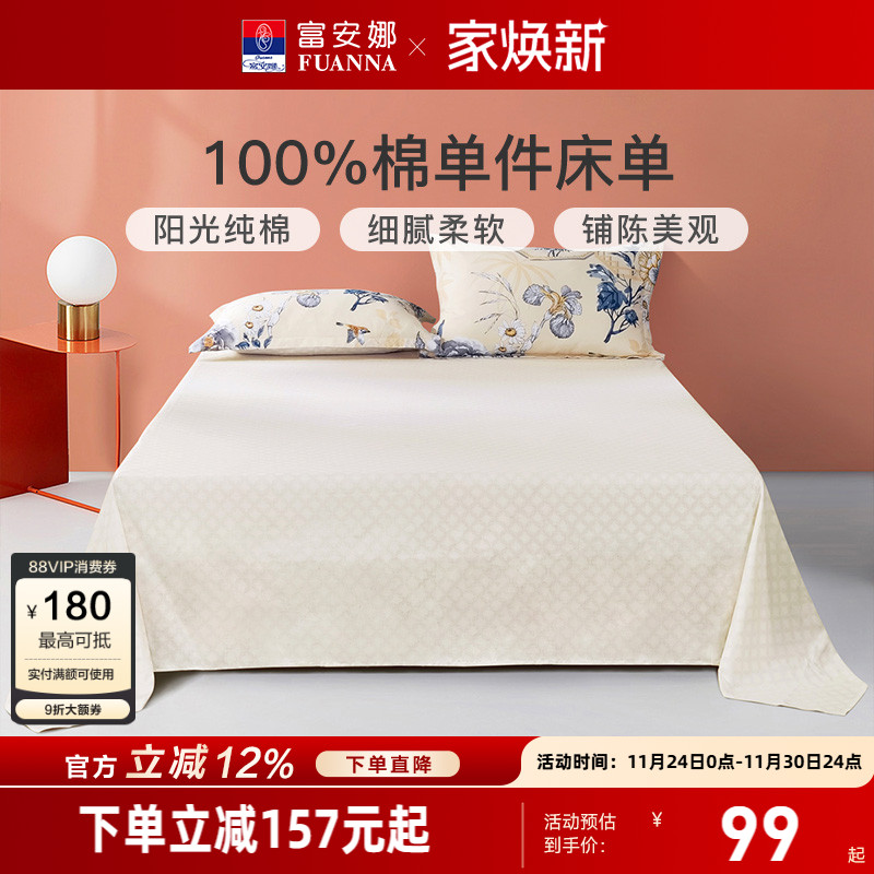 富安娜抗菌床单2021年秋冬新品