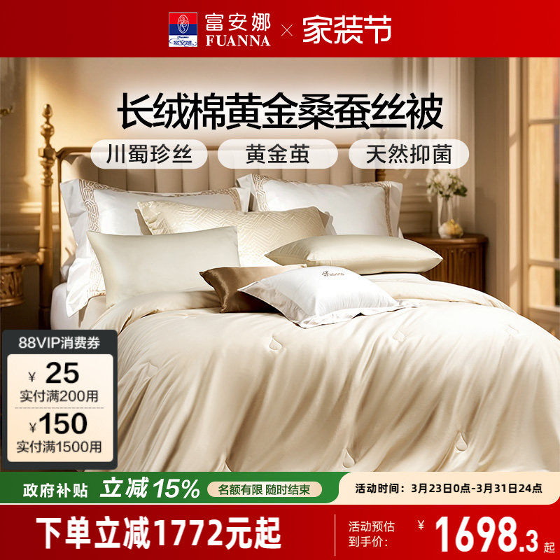 富安娜被子蚕丝被黄金茧桑蚕丝冬厚被长绒棉春秋被褥结婚纯棉被芯