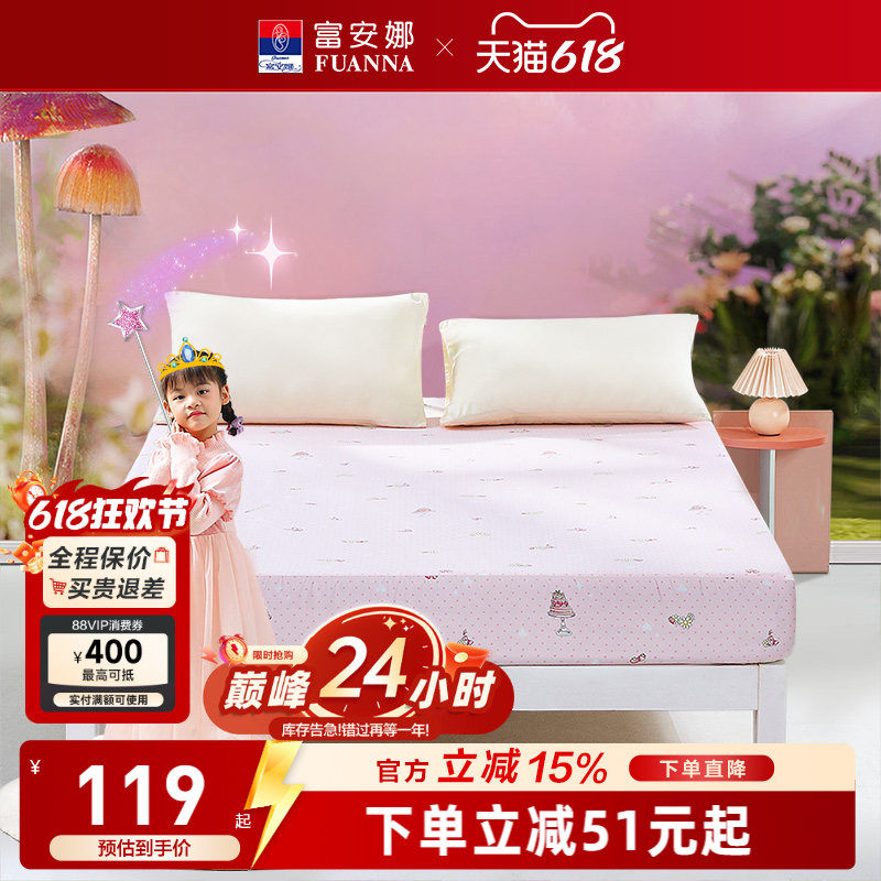 富安娜60S长绒棉儿童单件床笠