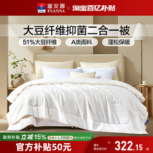 富安娜被子被芯51%大豆纤维被子母被A类亲肤面料四季 通用二合一被