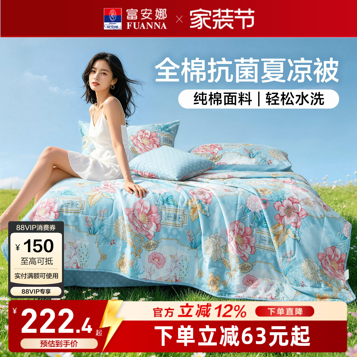 富安娜纯棉夏被可水洗学生空调被图片