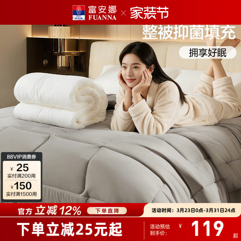 富安娜家纺夏凉被芯空调被子四季被春秋学生宿舍二合一被四季通用