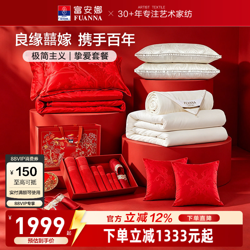 富安娜结婚四件套床上用品六件套婚庆套组家纺大红色喜庆纯棉套件