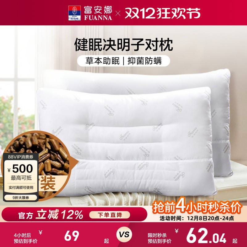 富安娜决明子枕头成人护颈椎助睡眠颈椎枕家用儿童枕头芯一对枕芯
