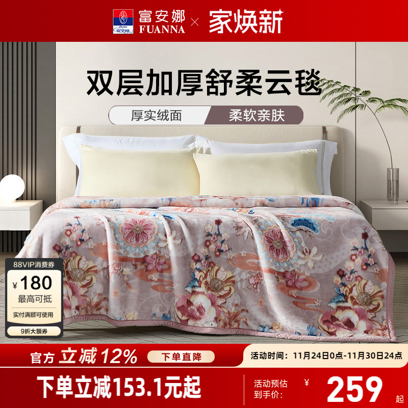 富安娜毛毯加厚双层保暖冬季