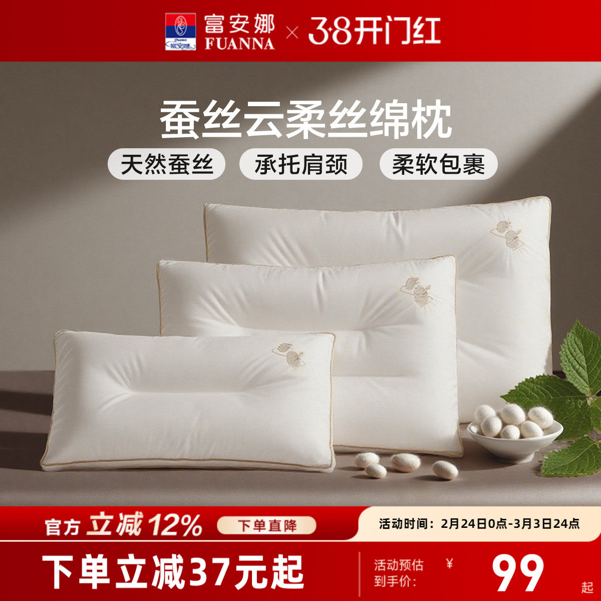 富安娜枕头护颈椎助睡眠儿童学生枕芯成人家用蚕丝枕单人一只装