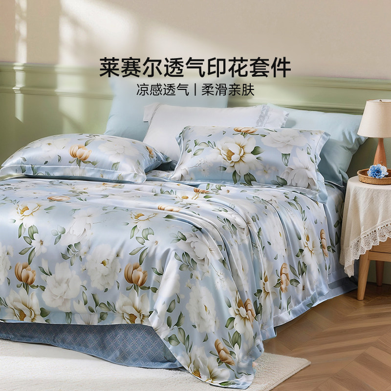 富安娜天丝四件套裸睡感套件