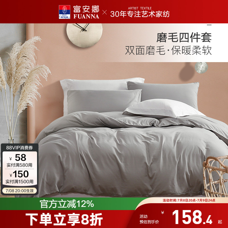 富安娜圣之花磨毛三件套四件套