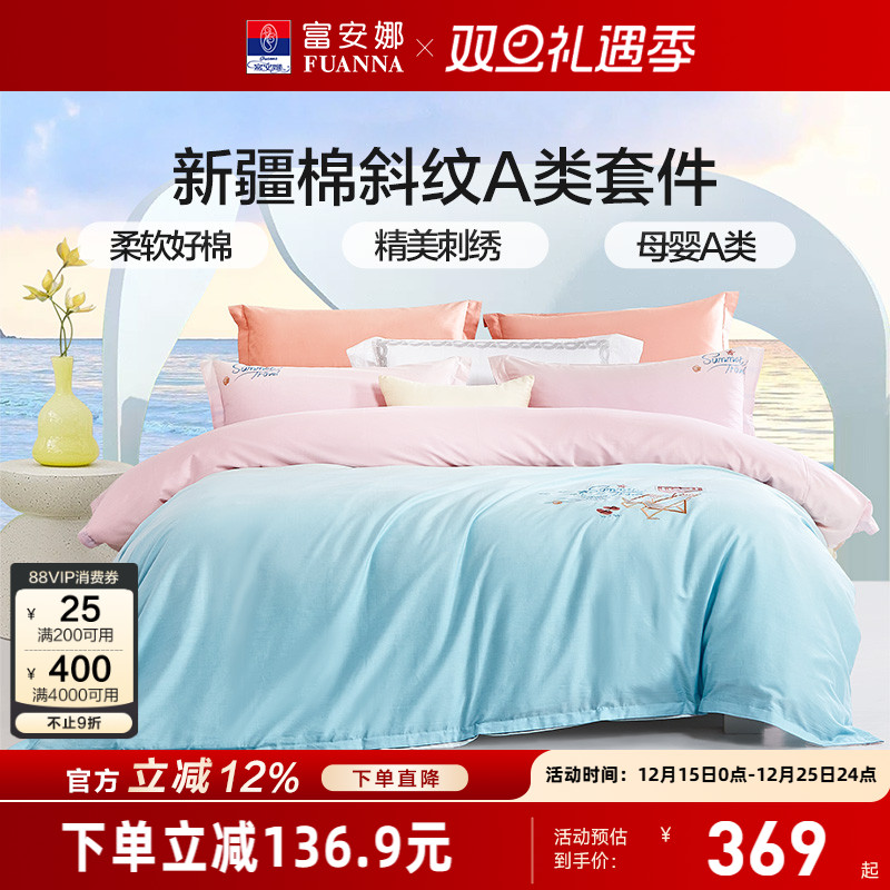 富安娜家纺纯棉床上四件套全棉床单被套学生床品三件套婴幼儿A类