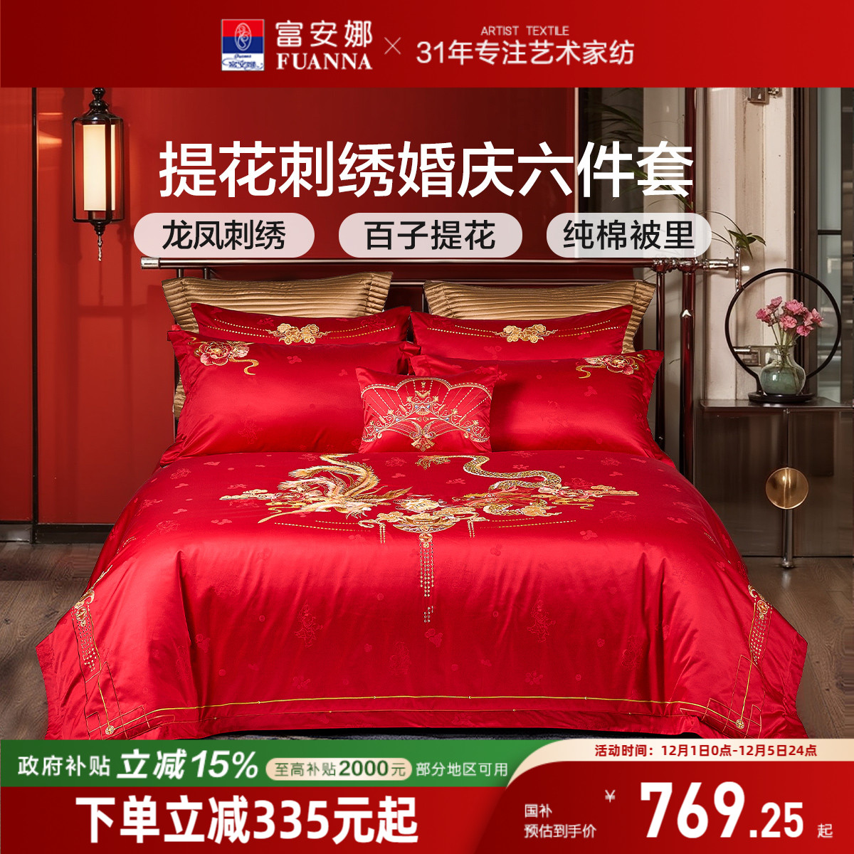 富安娜结婚四件套龙凤婚庆床上用品红色喜庆床单新婚喜被婚嫁被套