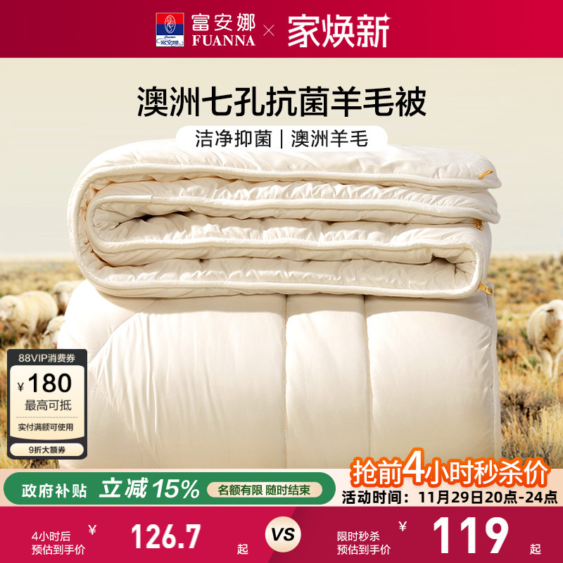 富安娜澳洲进口羊毛被