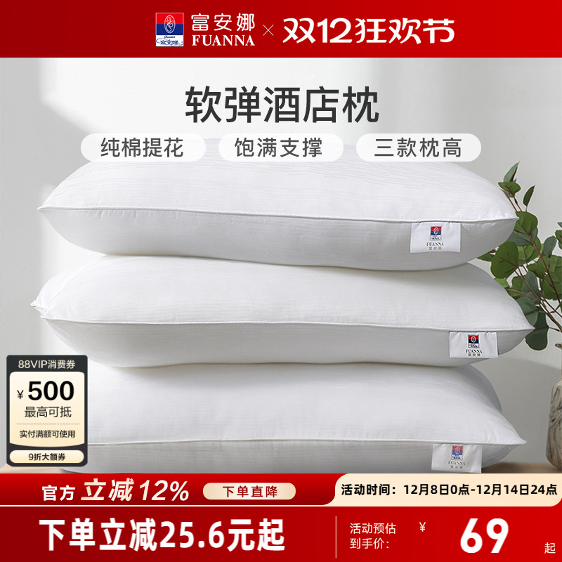 单人枕芯富安娜家纺纯棉