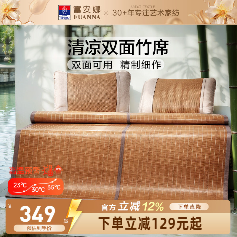 富安娜家纺夏季清凉竹席