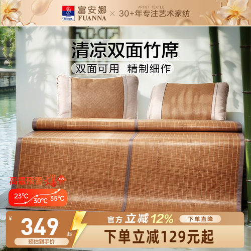 富安娜家纺夏季清凉竹席
