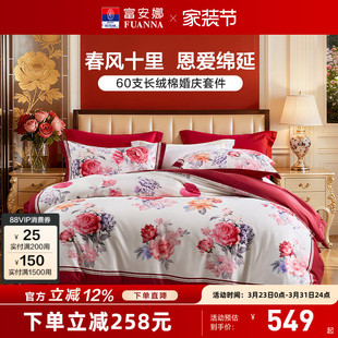 富安娜结婚四件套婚庆红色纯棉床上用品喜庆床单婚嫁喜被新婚被套