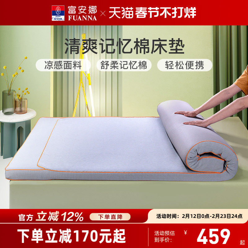 富安娜床垫记忆棉垫子榻榻米垫褥加厚海绵垫软垫学生宿舍租房褥子