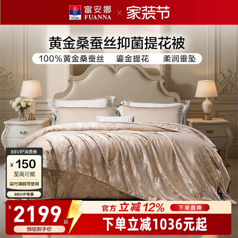 富安娜黄金桑蚕丝二合一四季被图片