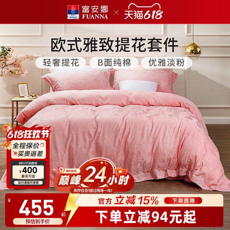 富安娜粉色结婚四件套婚庆纯棉床上用品喜庆床单婚嫁婚被提花被套