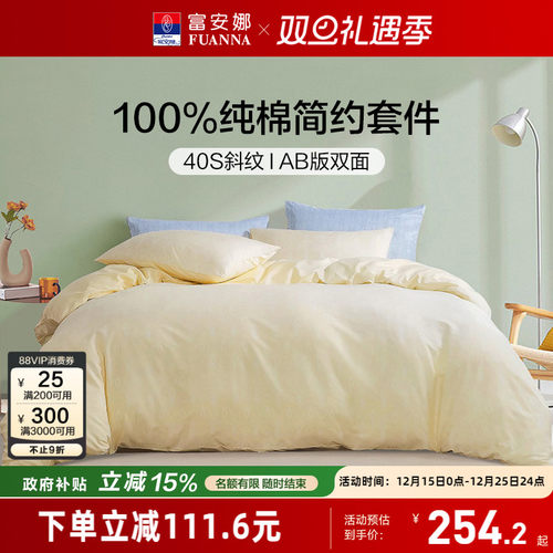 富安娜纯棉全棉简约床上四件套