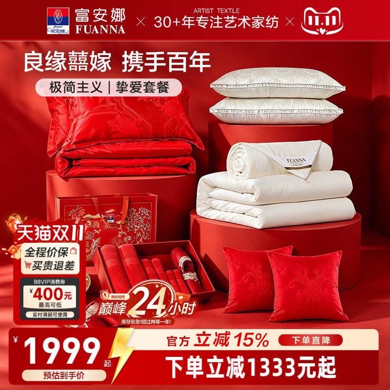 富安娜结婚四件套床上用品六件套婚庆套组家纺大红色喜庆纯棉套件