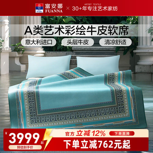 富安娜A类标准高端牛皮软席
