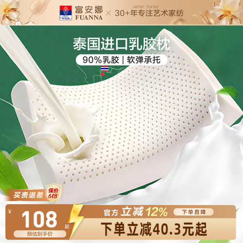富安娜泰国天然乳胶枕