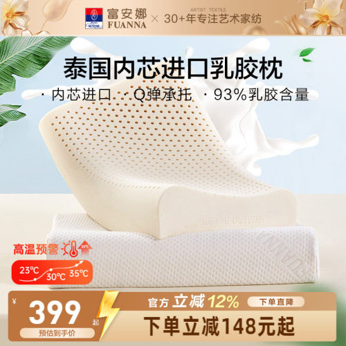 富安娜双人枕头进口乳胶
