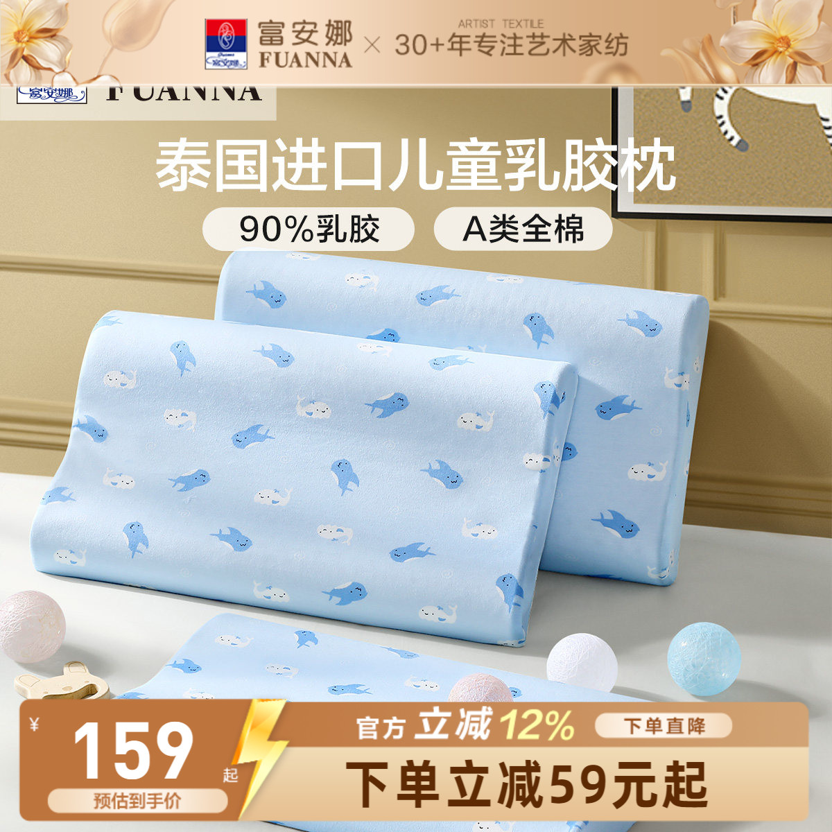 富安娜儿童枕头护颈椎助睡眠乳胶天然学生乳胶枕颈椎枕枕头芯枕芯