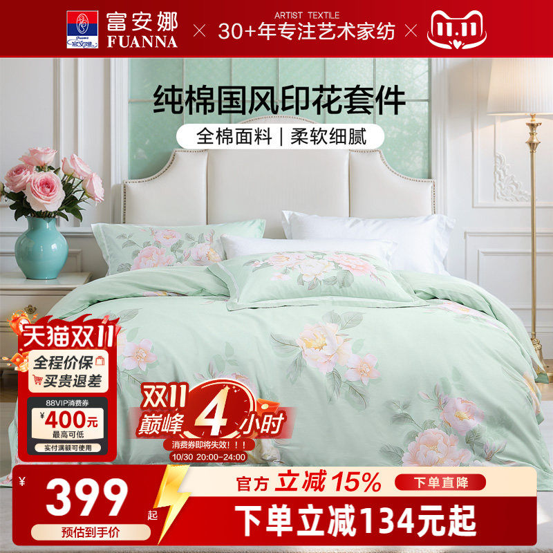 富安娜纯棉全棉四件套