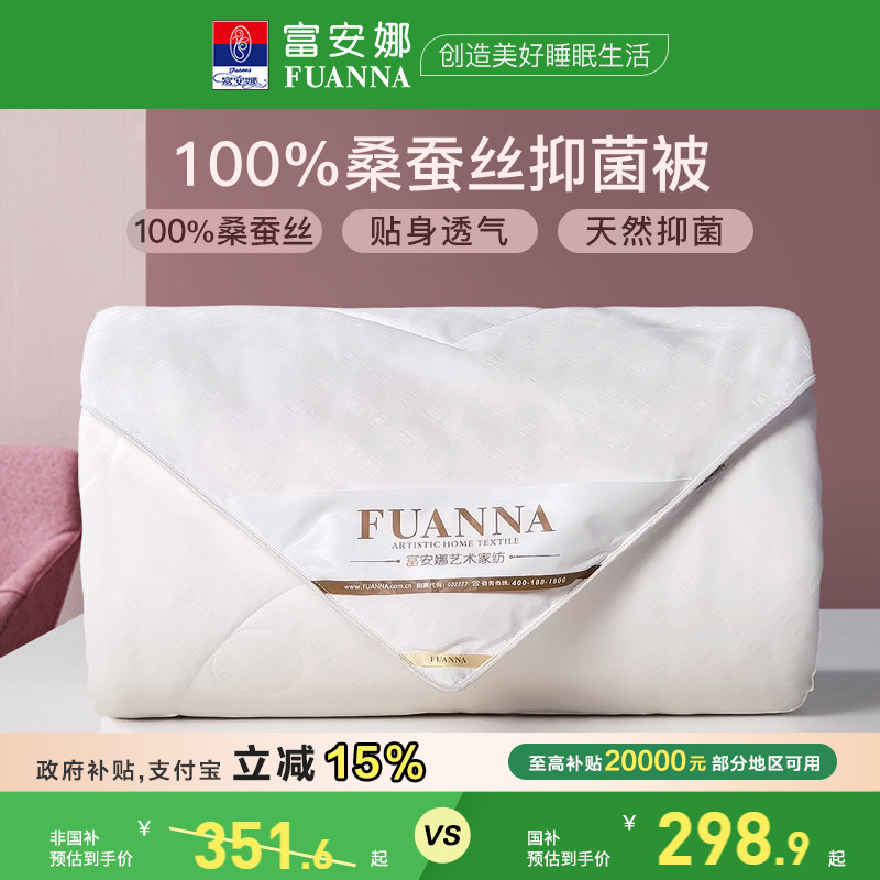 富安娜被子100%桑蚕丝被四季通用冬被二合一被芯结婚空调被春秋被
