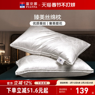 富安娜蚕丝枕头成人护颈椎助睡眠颈椎枕家用枕头芯蚕丝枕一对枕芯