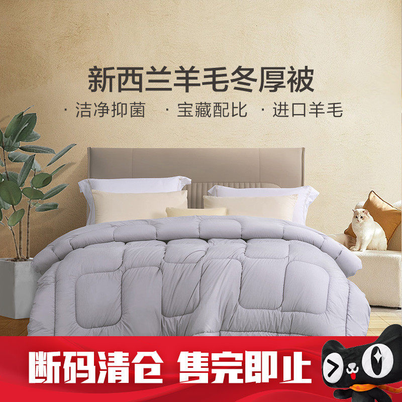 【断码清】富安娜新西兰进口羊毛被加厚保暖被芯被子冬被,床上用品,羊毛被/驼毛被,淘宝优惠券,粉丝福利购,淘宝优惠卷