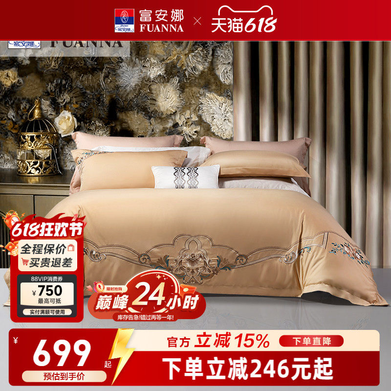 富安娜新中式长绒棉刺绣四件套天丝高级感花卉套件纯棉床上用品