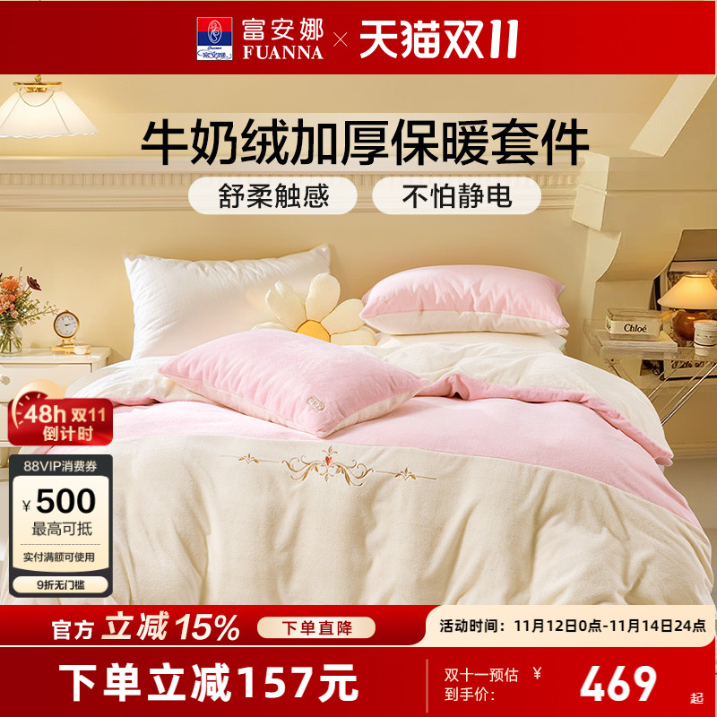 富安娜家纺慕斯绒四件套冬季加厚法兰绒床品牛奶绒珊瑚绒床单被套