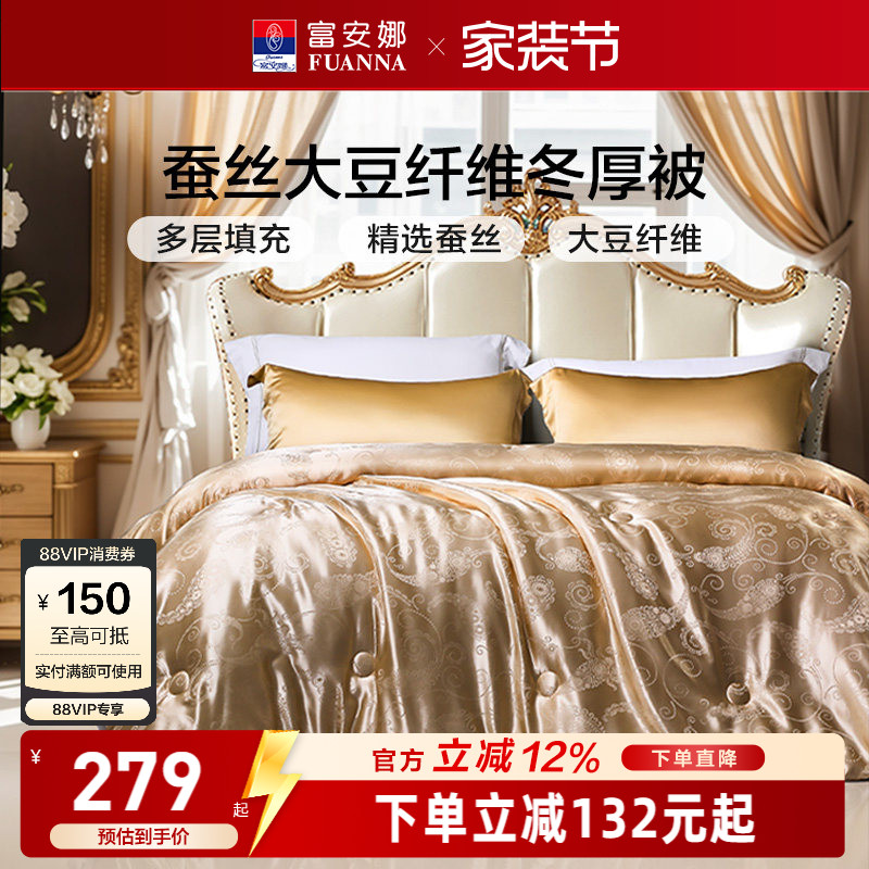 富安娜蚕丝被芯大豆冬厚被