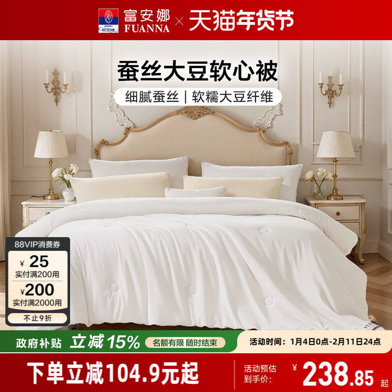富安娜蚕丝被芯冬厚被大豆纤维四季被春秋被单人学生宿舍双人被子