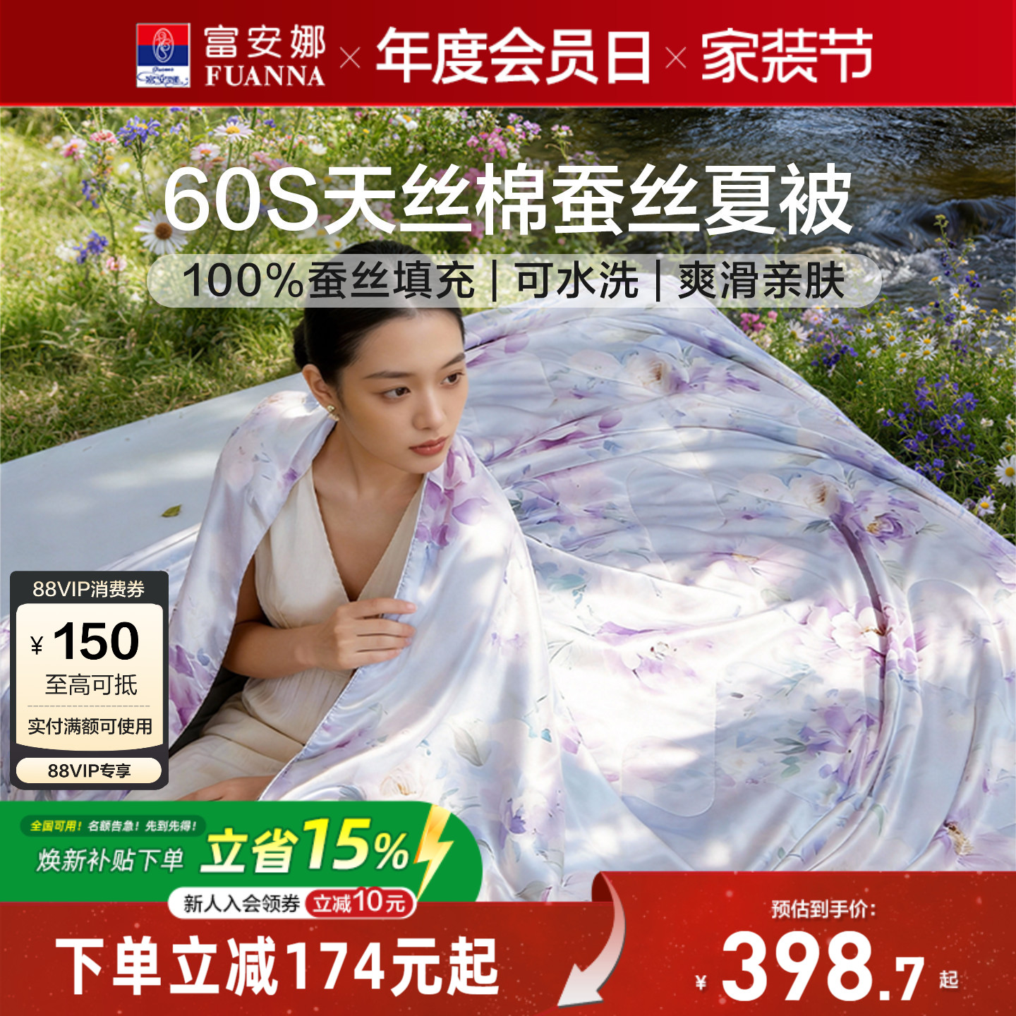 富安娜60支天丝棉蚕丝空调被图片