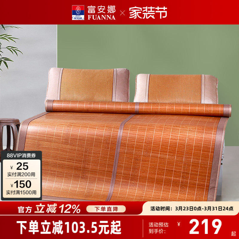 富安娜凉席竹席双面席学生宿舍单人双人冰丝凉席夏季家用席子租房