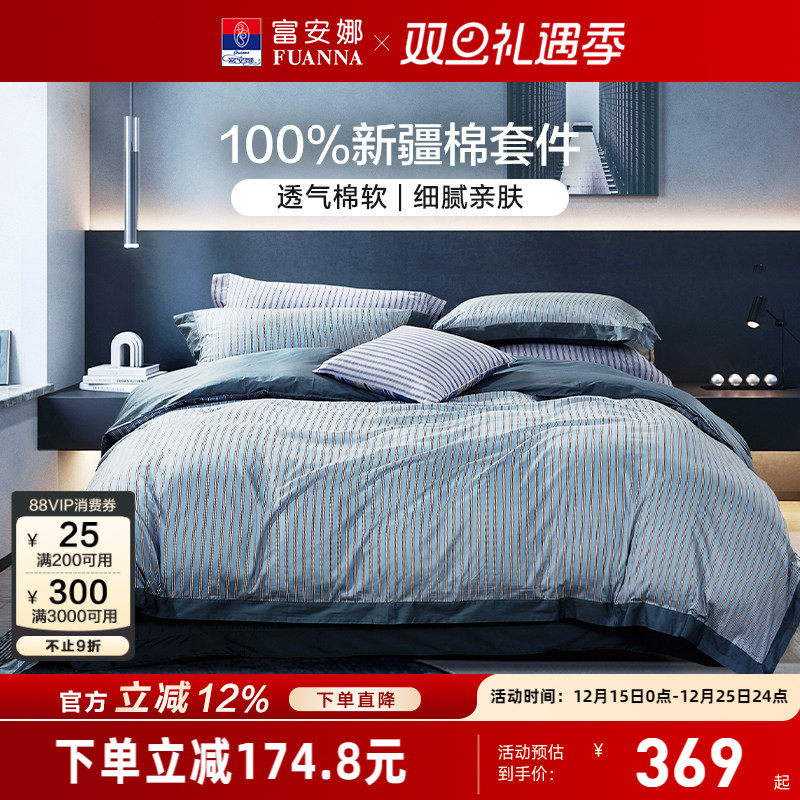富安娜家纺纯棉床上四件套双人床单被套简约男生男士床上用品夏季