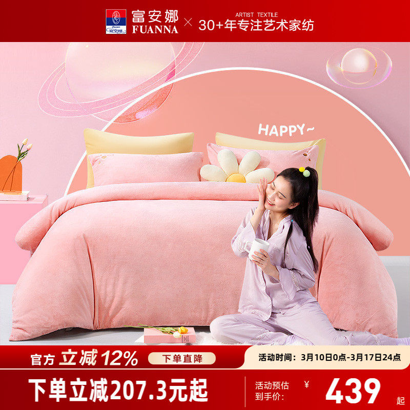 富安娜家纺床单被套撸猫感牛奶绒四件套冬季珊瑚绒慕斯绒床上用品