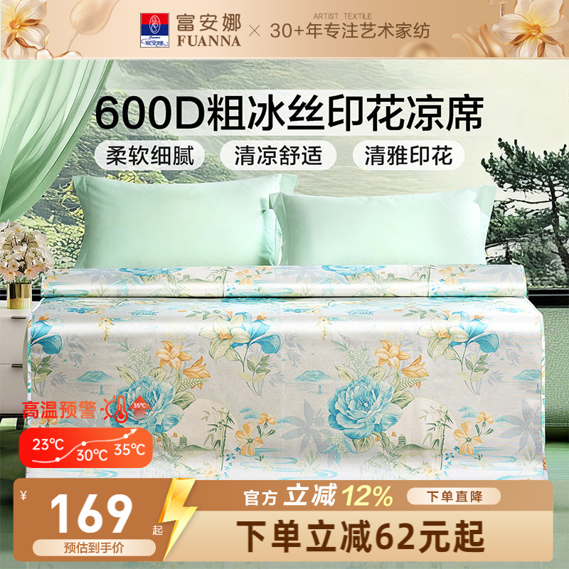 富安娜冰丝席凉席粗冰丝席夏季空调软凉席凉感席床护垫可折叠席